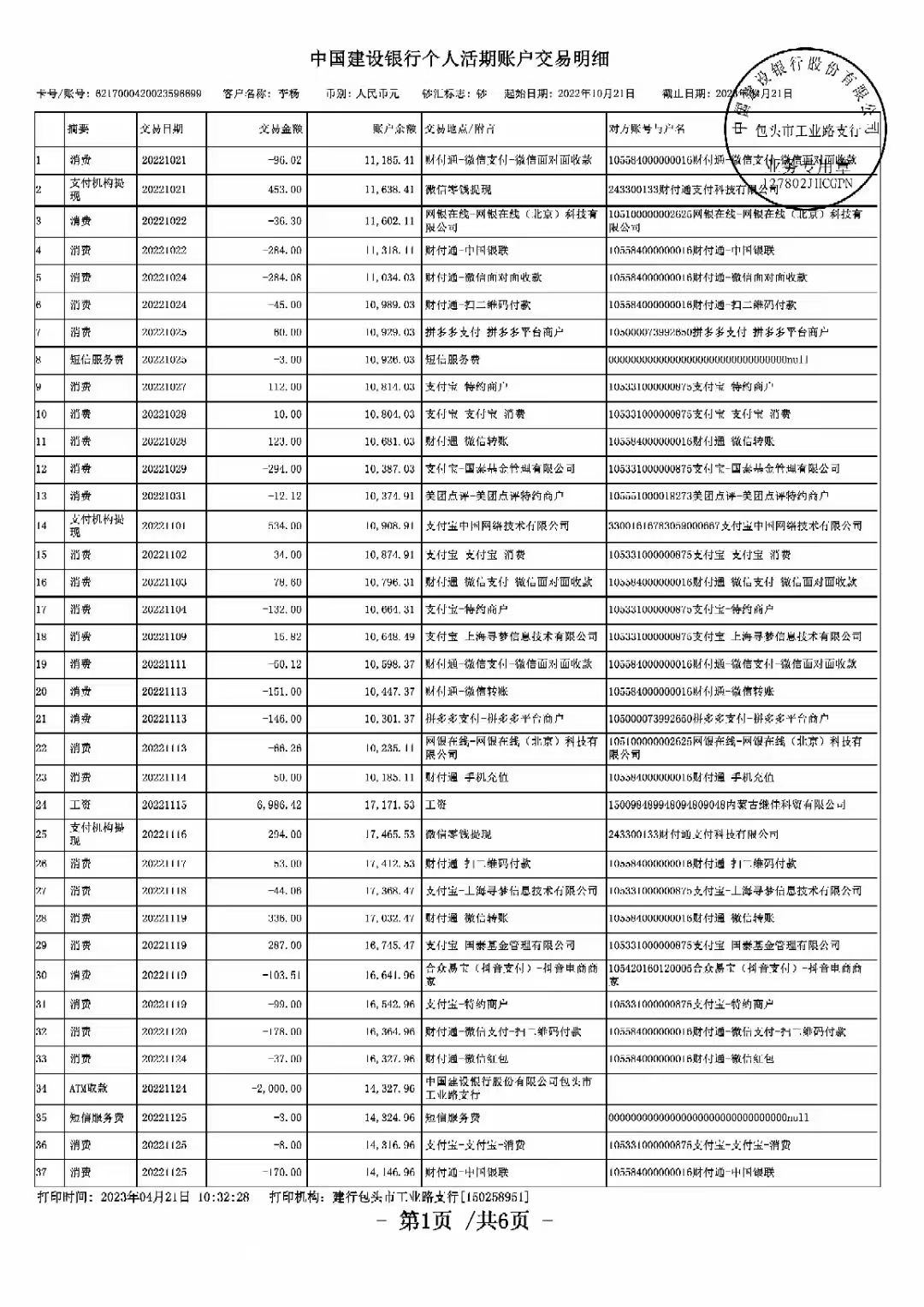 咸阳代开企业对公流水：这三条底线碰不得