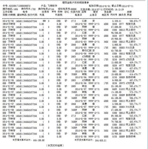 咸阳咸阳代办个人流水，这些隐藏陷阱你可能从未注意过