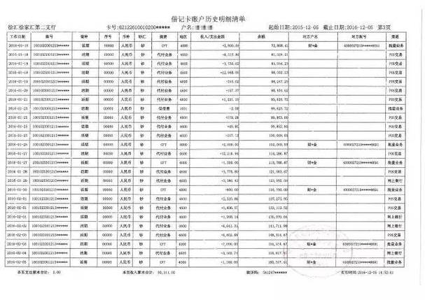 咸阳办理银行流水的真相：90%的人踩过的坑